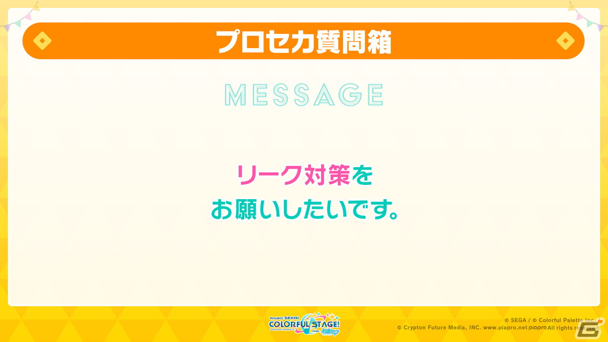 「プロセカ」ミクの日に合わせた企画やホワイトデーライブ、椎名もたさんの楽曲追加キャンペーンなどが発表！の画像50