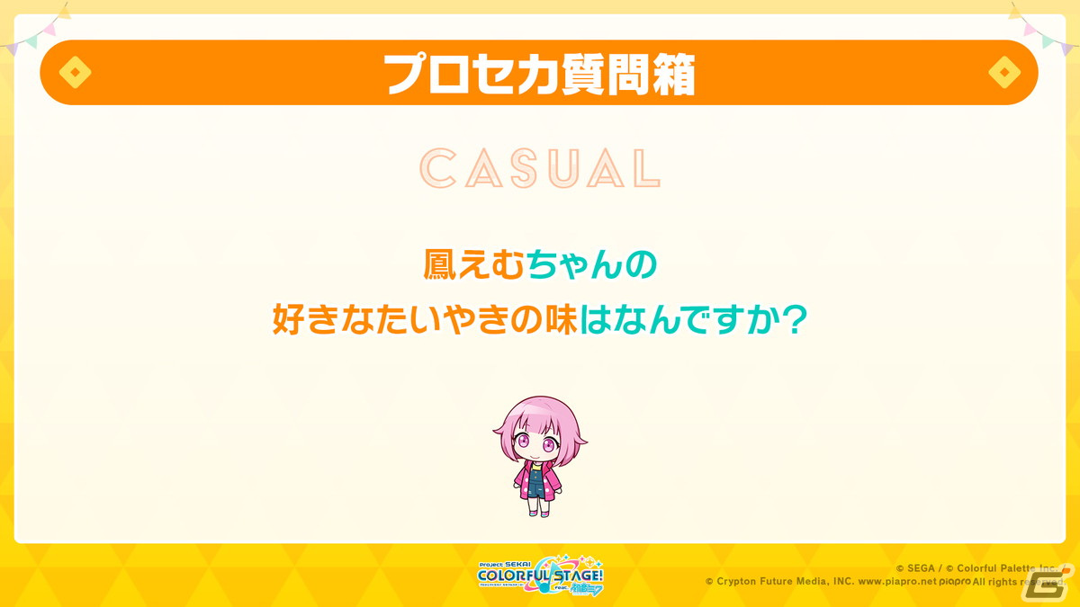 「プロセカ」ミクの日に合わせた企画やホワイトデーライブ、椎名もたさんの楽曲追加キャンペーンなどが発表！の画像51