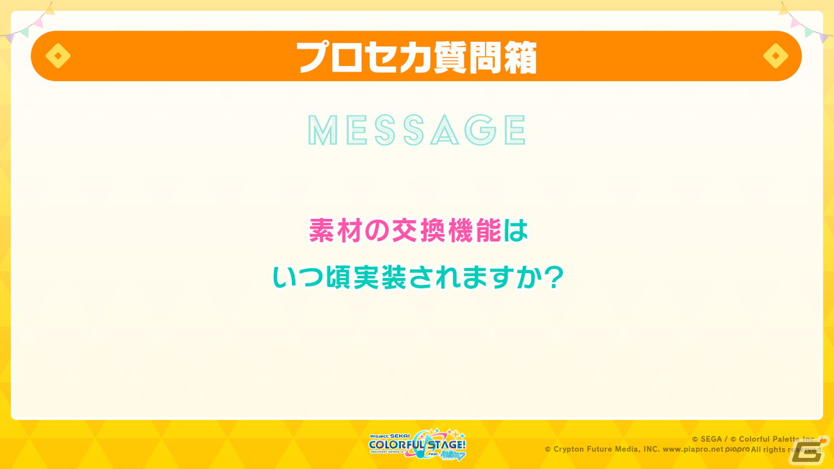 「プロセカ」ミクの日に合わせた企画やホワイトデーライブ、椎名もたさんの楽曲追加キャンペーンなどが発表！の画像52