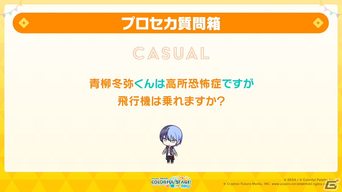 「プロセカ」ミクの日に合わせた企画やホワイトデーライブ、椎名もたさんの楽曲追加キャンペーンなどが発表！の画像53