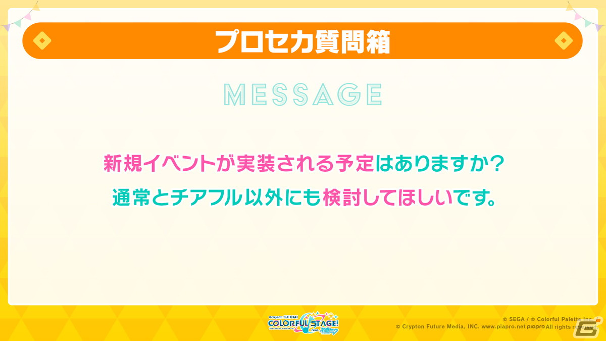 「プロセカ」ミクの日に合わせた企画やホワイトデーライブ、椎名もたさんの楽曲追加キャンペーンなどが発表！の画像54