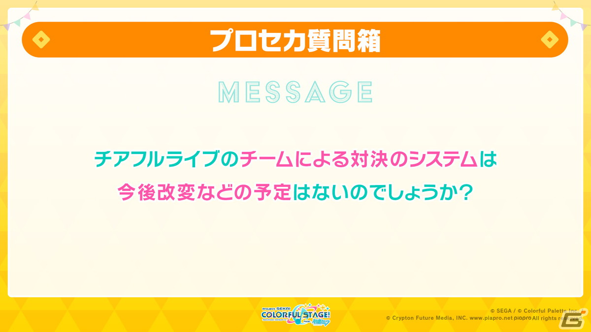 「プロセカ」ミクの日に合わせた企画やホワイトデーライブ、椎名もたさんの楽曲追加キャンペーンなどが発表！の画像55