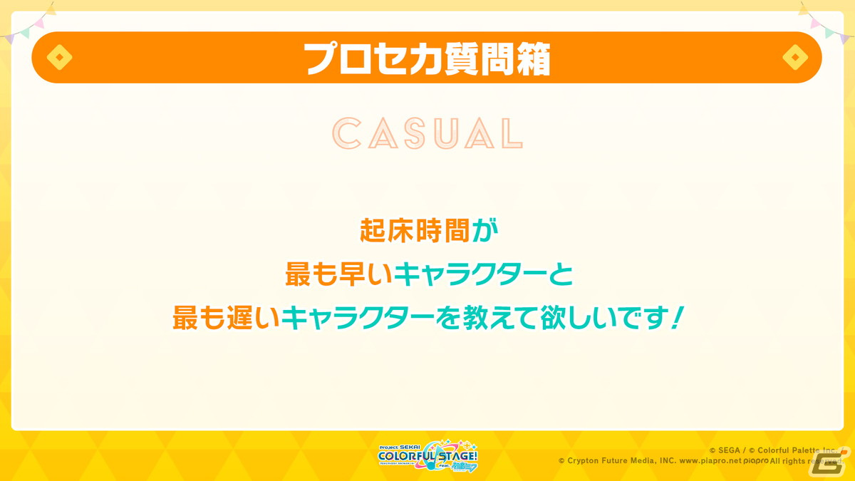 「プロセカ」ミクの日に合わせた企画やホワイトデーライブ、椎名もたさんの楽曲追加キャンペーンなどが発表！の画像56