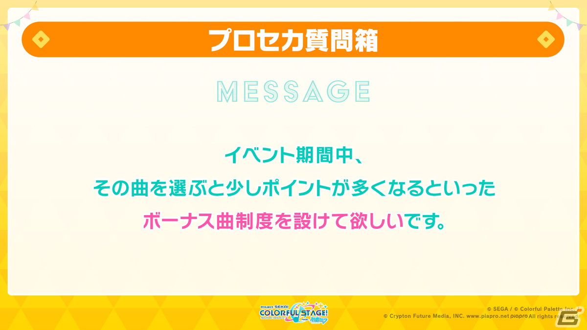 「プロセカ」ミクの日に合わせた企画やホワイトデーライブ、椎名もたさんの楽曲追加キャンペーンなどが発表！の画像57