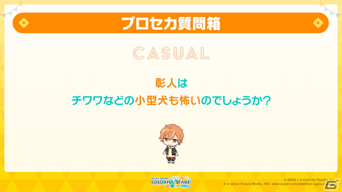 「プロセカ」ミクの日に合わせた企画やホワイトデーライブ、椎名もたさんの楽曲追加キャンペーンなどが発表！の画像58