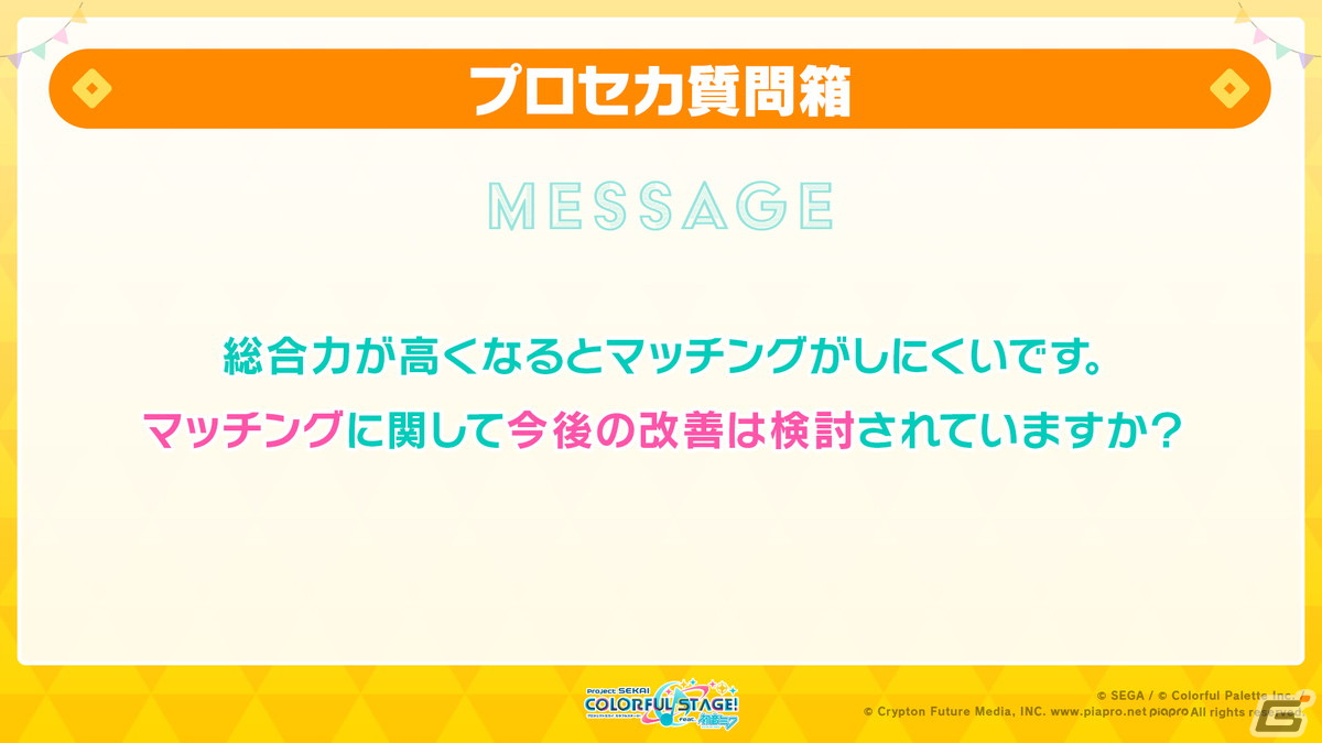 「プロセカ」ミクの日に合わせた企画やホワイトデーライブ、椎名もたさんの楽曲追加キャンペーンなどが発表！の画像59