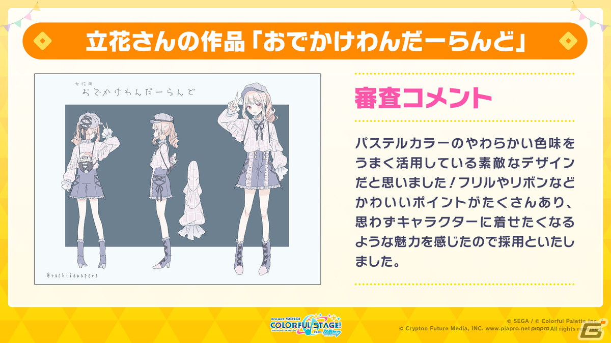 「プロセカ」ミクの日に合わせた企画やホワイトデーライブ、椎名もたさんの楽曲追加キャンペーンなどが発表！の画像6