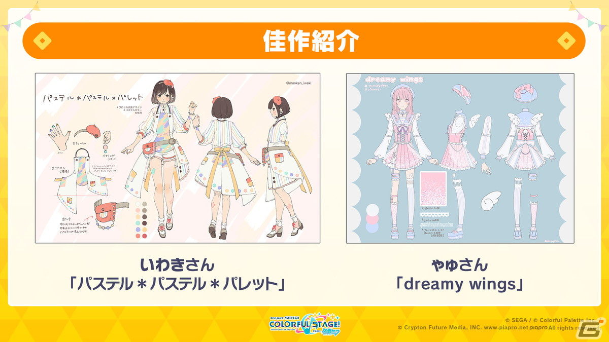 「プロセカ」ミクの日に合わせた企画やホワイトデーライブ、椎名もたさんの楽曲追加キャンペーンなどが発表！の画像9