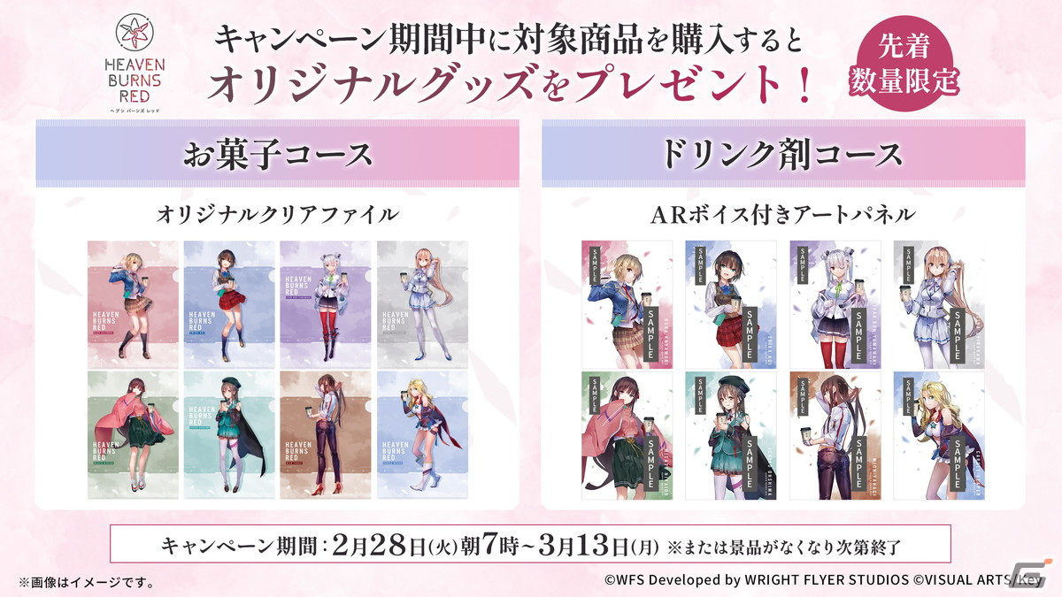 ヘブバン」とローソンのコラボ第2弾が開催！ゆーげん氏の描き下ろし