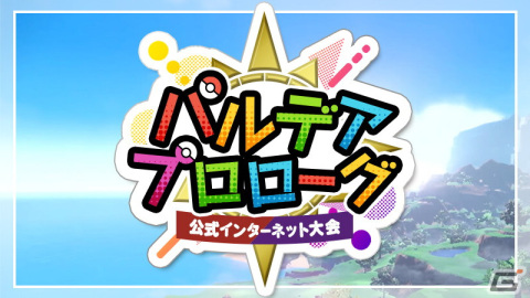 「ポケットモンスター スカーレット・バイオレット」新たなパラドックスポケモンのウネルミナモとテツノイサハが登場！の画像39