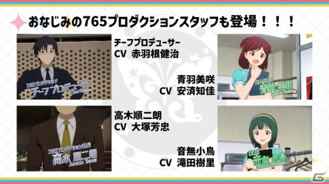 アニメ「アイドルマスター ミリオンライブ！」MILLIONSTARS全39人の立ち絵が公開！765プロダクションスタッフも登場の画像2