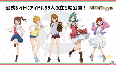 アニメ「アイドルマスター ミリオンライブ！」MILLIONSTARS全39人の立ち絵が公開！765プロダクションスタッフも登場の画像3