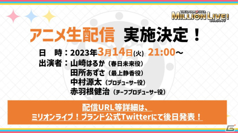 アニメ「アイドルマスター ミリオンライブ！」MILLIONSTARS全39人の立ち絵が公開！765プロダクションスタッフも登場の画像7