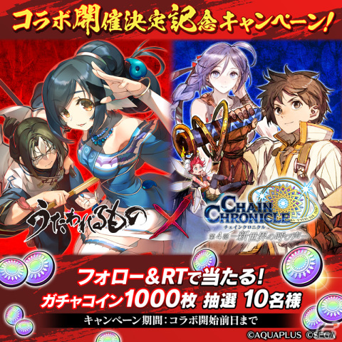「チェインクロニクル」と「うたわれるもの」がコラボ決定！チェンクロ公式Twitterで記念RTキャンペーンが開始の画像2