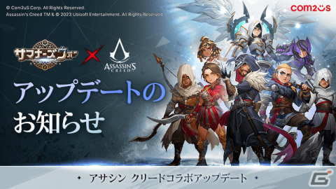 「サマナーズウォー: Sky Arena」×「アサシン クリード」コラボが開始！隠しミッションで★5光属性アルタイルを獲得するチャンスもの画像1