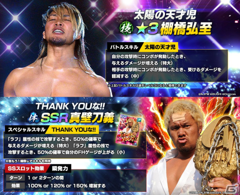 「新日本プロレスSTRONG SPIRITS」★3［太陽の天才児］棚橋弘至とSSRパートナー［THANK YOUな！！］真壁刀義が登場！の画像1