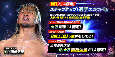 「新日本プロレスSTRONG SPIRITS」★3［太陽の天才児］棚橋弘至とSSRパートナー［THANK YOUな！！］真壁刀義が登場！の画像2