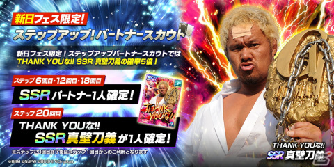 「新日本プロレスSTRONG SPIRITS」★3［太陽の天才児］棚橋弘至とSSRパートナー［THANK YOUな！！］真壁刀義が登場！の画像3