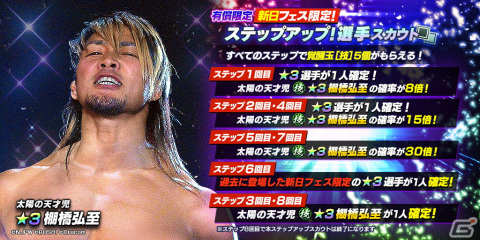「新日本プロレスSTRONG SPIRITS」★3［太陽の天才児］棚橋弘至とSSRパートナー［THANK YOUな！！］真壁刀義が登場！の画像4