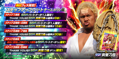 「新日本プロレスSTRONG SPIRITS」★3［太陽の天才児］棚橋弘至とSSRパートナー［THANK YOUな！！］真壁刀義が登場！の画像5