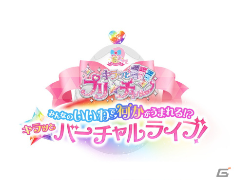 「キラッとプリ☆チャン」5周年企画第2弾としてバーチャルライブが3月26日に配信！の画像3
