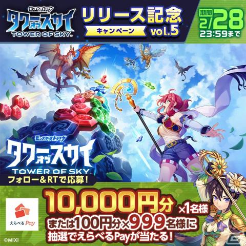 積み上げタワーパズルRPG「タワーオブスカイ」が配信開始！60連ガチャ分のアイテムがもらえるキャンペーンを実施中の画像19