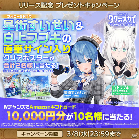 積み上げタワーパズルRPG「タワーオブスカイ」が配信開始！60連ガチャ分のアイテムがもらえるキャンペーンを実施中の画像20