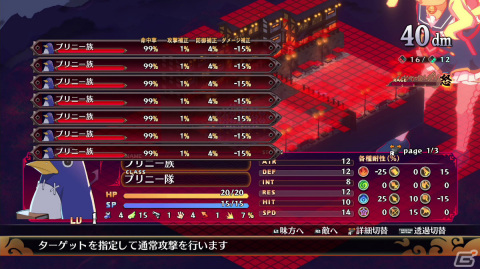 和風魔界を舞台に腑抜けた幕腐をブッタ斬れ！​「魔界戦記ディスガイア7」の魅力を一挙紹介の画像15