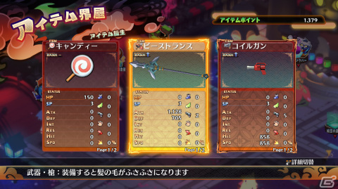 和風魔界を舞台に腑抜けた幕腐をブッタ斬れ！​「魔界戦記ディスガイア7」の魅力を一挙紹介の画像18