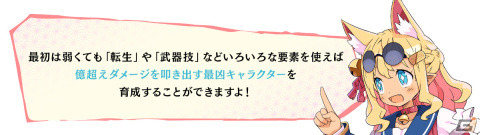 和風魔界を舞台に腑抜けた幕腐をブッタ斬れ！​「魔界戦記ディスガイア7」の魅力を一挙紹介の画像39
