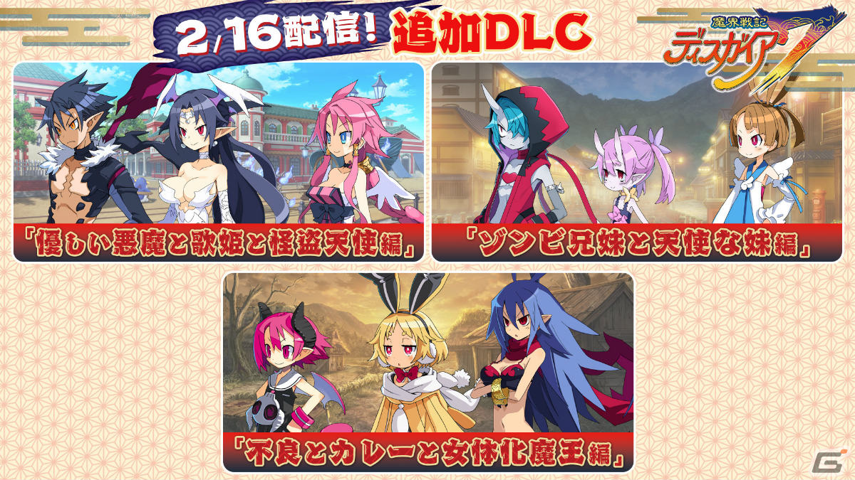 和風魔界を舞台に腑抜けた幕腐をブッタ斬れ！​「魔界戦記ディスガイア7」の魅力を一挙紹介の画像48