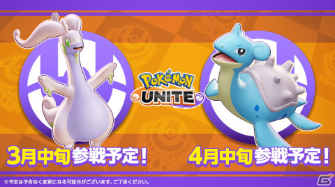 「Pokémon UNITE」に伝説のポケモン・ザシアンが参戦！ヌメルゴンやラプラスなどバトルパスシーズン14で登場するポケモンの情報もの画像11