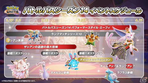 「Pokémon UNITE」に伝説のポケモン・ザシアンが参戦！ヌメルゴンやラプラスなどバトルパスシーズン14で登場するポケモンの情報もの画像12