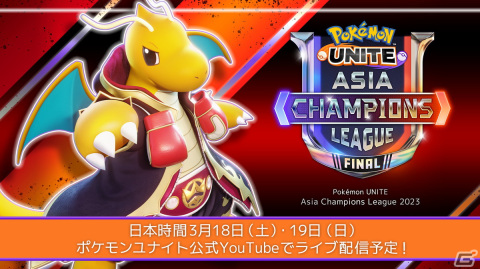 「Pokémon UNITE」に伝説のポケモン・ザシアンが参戦！ヌメルゴンやラプラスなどバトルパスシーズン14で登場するポケモンの情報もの画像14