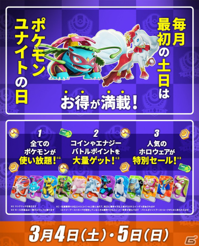 「Pokémon UNITE」に伝説のポケモン・ザシアンが参戦！ヌメルゴンやラプラスなどバトルパスシーズン14で登場するポケモンの情報もの画像15