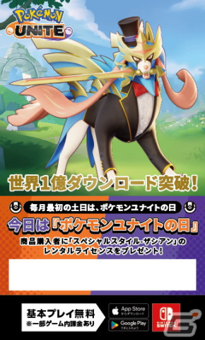 「Pokémon UNITE」に伝説のポケモン・ザシアンが参戦！ヌメルゴンやラプラスなどバトルパスシーズン14で登場するポケモンの情報もの画像16