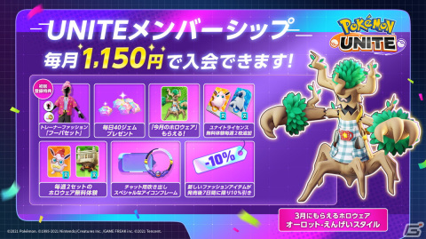 「Pokémon UNITE」に伝説のポケモン・ザシアンが参戦！ヌメルゴンやラプラスなどバトルパスシーズン14で登場するポケモンの情報もの画像17