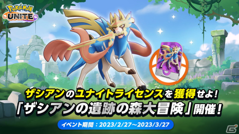 「Pokémon UNITE」に伝説のポケモン・ザシアンが参戦！ヌメルゴンやラプラスなどバトルパスシーズン14で登場するポケモンの情報もの画像5