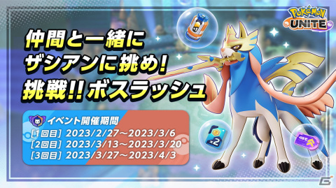 「Pokémon UNITE」に伝説のポケモン・ザシアンが参戦！ヌメルゴンやラプラスなどバトルパスシーズン14で登場するポケモンの情報もの画像6