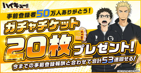 「ハイキュー!! TOUCH THE DREAM」が配信！岡本信彦さんと林勇さんのサイン入り烏野ジャージが当たるキャンペーンも実施の画像2