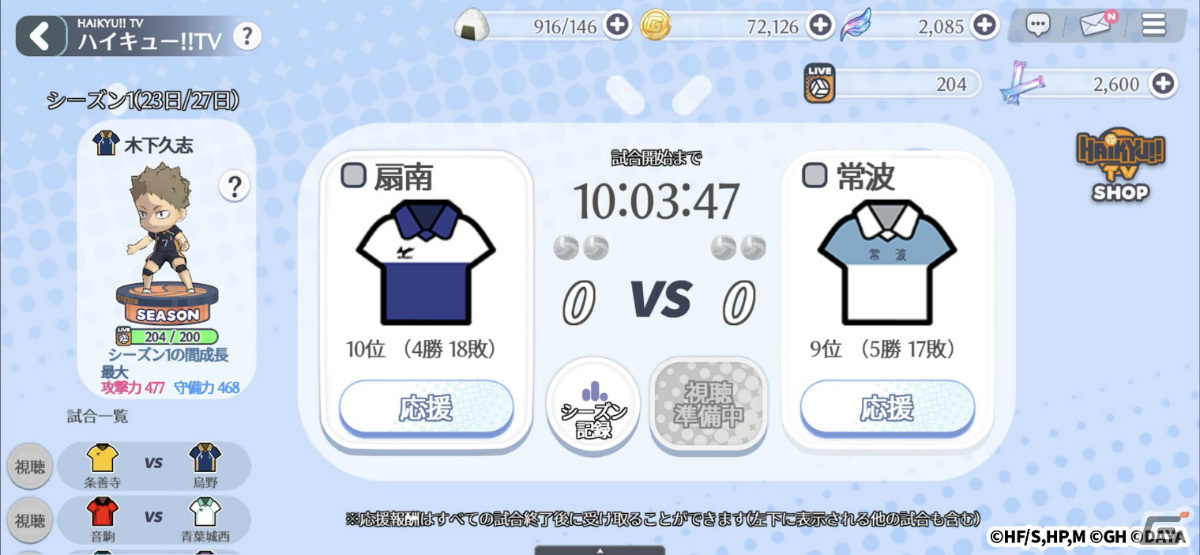 「ハイキュー!! TOUCH THE DREAM」が配信！岡本信彦さんと林勇さんのサイン入り烏野ジャージが当たるキャンペーンも実施の画像10