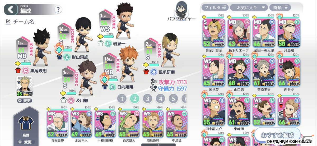「ハイキュー!! TOUCH THE DREAM」が配信！岡本信彦さんと林勇さんのサイン入り烏野ジャージが当たるキャンペーンも実施の画像12