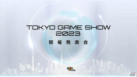 「東京ゲームショウ2023」は4年振りに幕張メッセ全館を使用して開催！コスプレエリアの復活、小学生以下も入場可能にの画像1