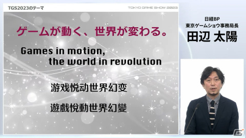 「東京ゲームショウ2023」は4年振りに幕張メッセ全館を使用して開催！コスプレエリアの復活、小学生以下も入場可能にの画像15