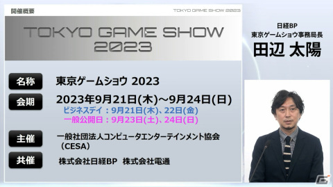 「東京ゲームショウ2023」は4年振りに幕張メッセ全館を使用して開催！コスプレエリアの復活、小学生以下も入場可能にの画像2