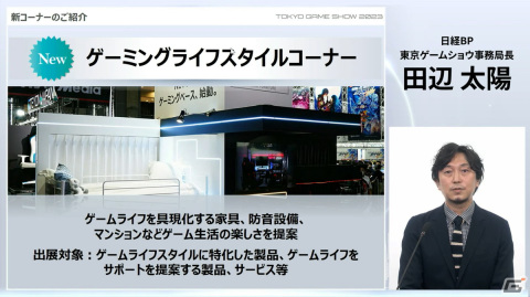 「東京ゲームショウ2023」は4年振りに幕張メッセ全館を使用して開催！コスプレエリアの復活、小学生以下も入場可能にの画像20