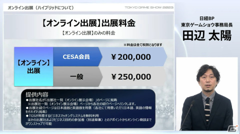 「東京ゲームショウ2023」は4年振りに幕張メッセ全館を使用して開催！コスプレエリアの復活、小学生以下も入場可能にの画像27