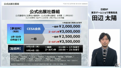「東京ゲームショウ2023」は4年振りに幕張メッセ全館を使用して開催！コスプレエリアの復活、小学生以下も入場可能にの画像28
