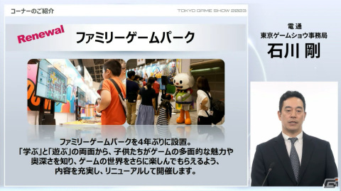 「東京ゲームショウ2023」は4年振りに幕張メッセ全館を使用して開催！コスプレエリアの復活、小学生以下も入場可能にの画像30