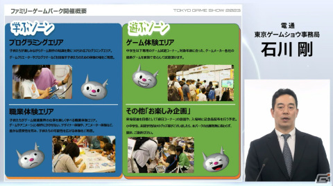 「東京ゲームショウ2023」は4年振りに幕張メッセ全館を使用して開催！コスプレエリアの復活、小学生以下も入場可能にの画像31